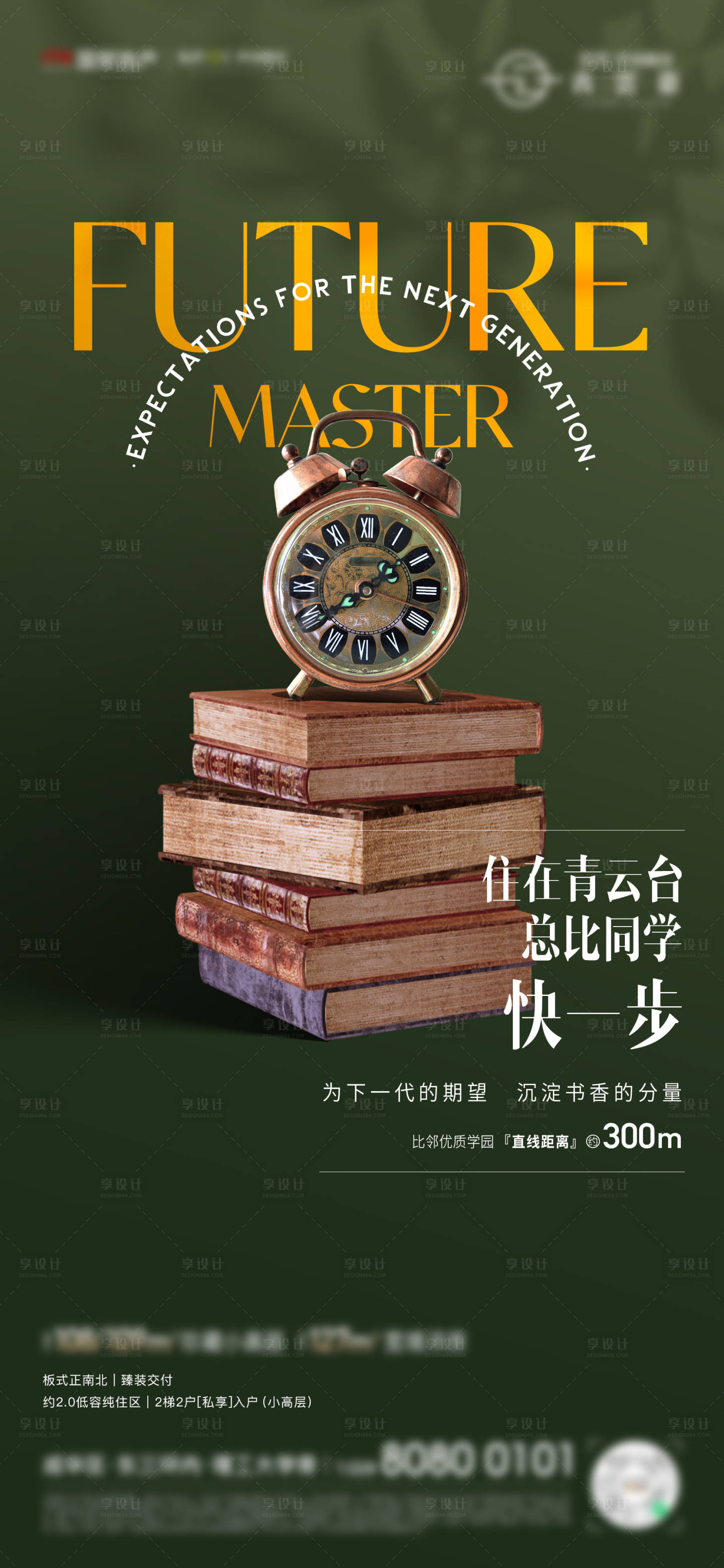 源文件下载【学区房海报 】编号：86000015421039050