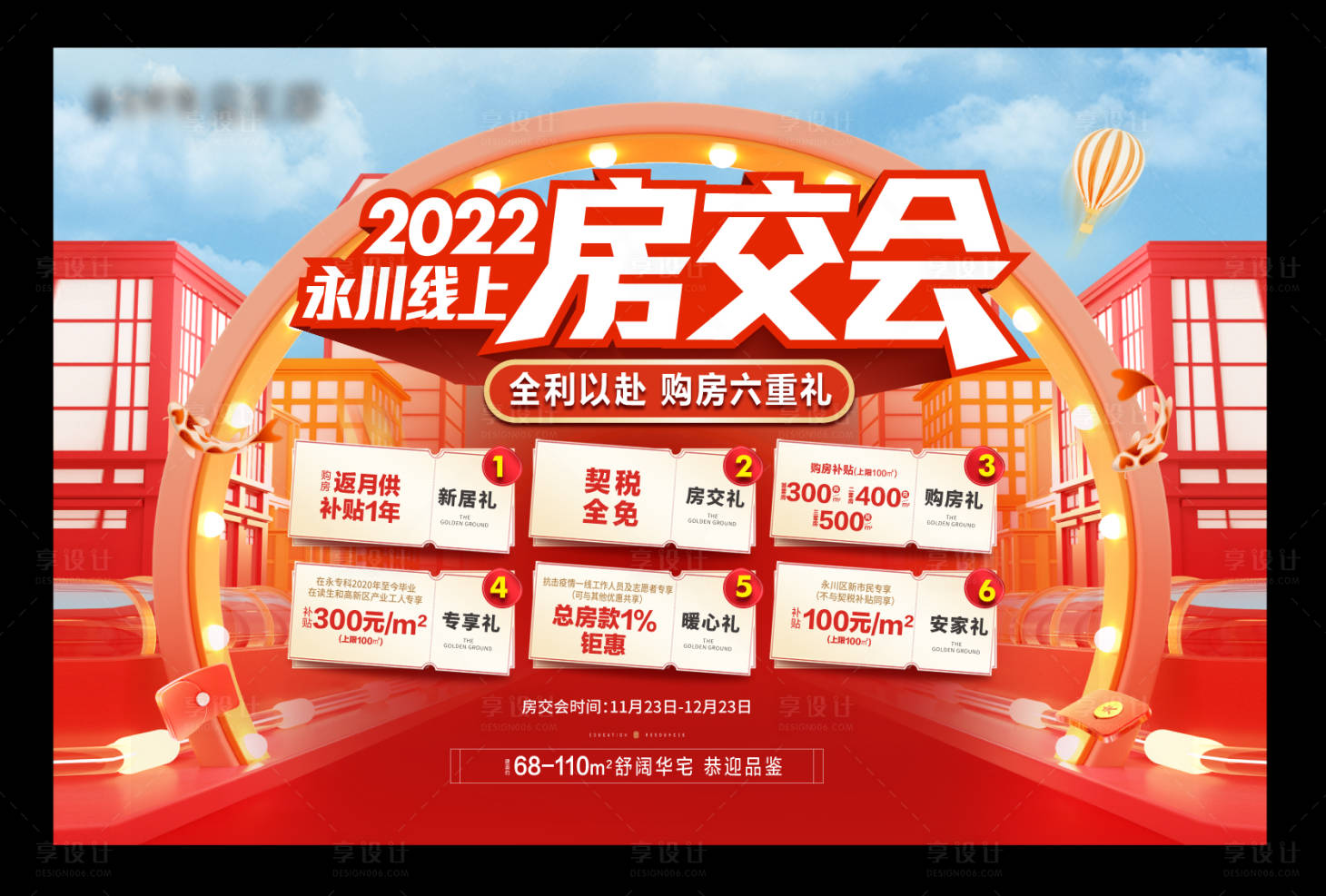 源文件下载【房交会主画面橙色大字报】编号：89980015671693616