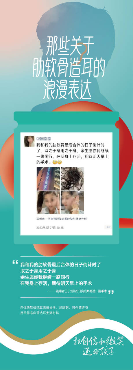 源文件下载【耳整形海报设计】编号：53460015292365816