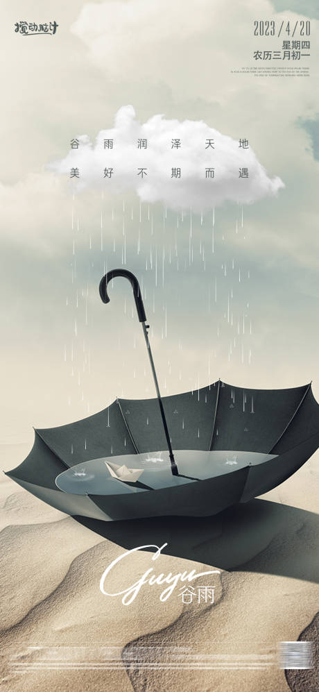 源文件下载【谷雨节气海报】编号：15450015716296595