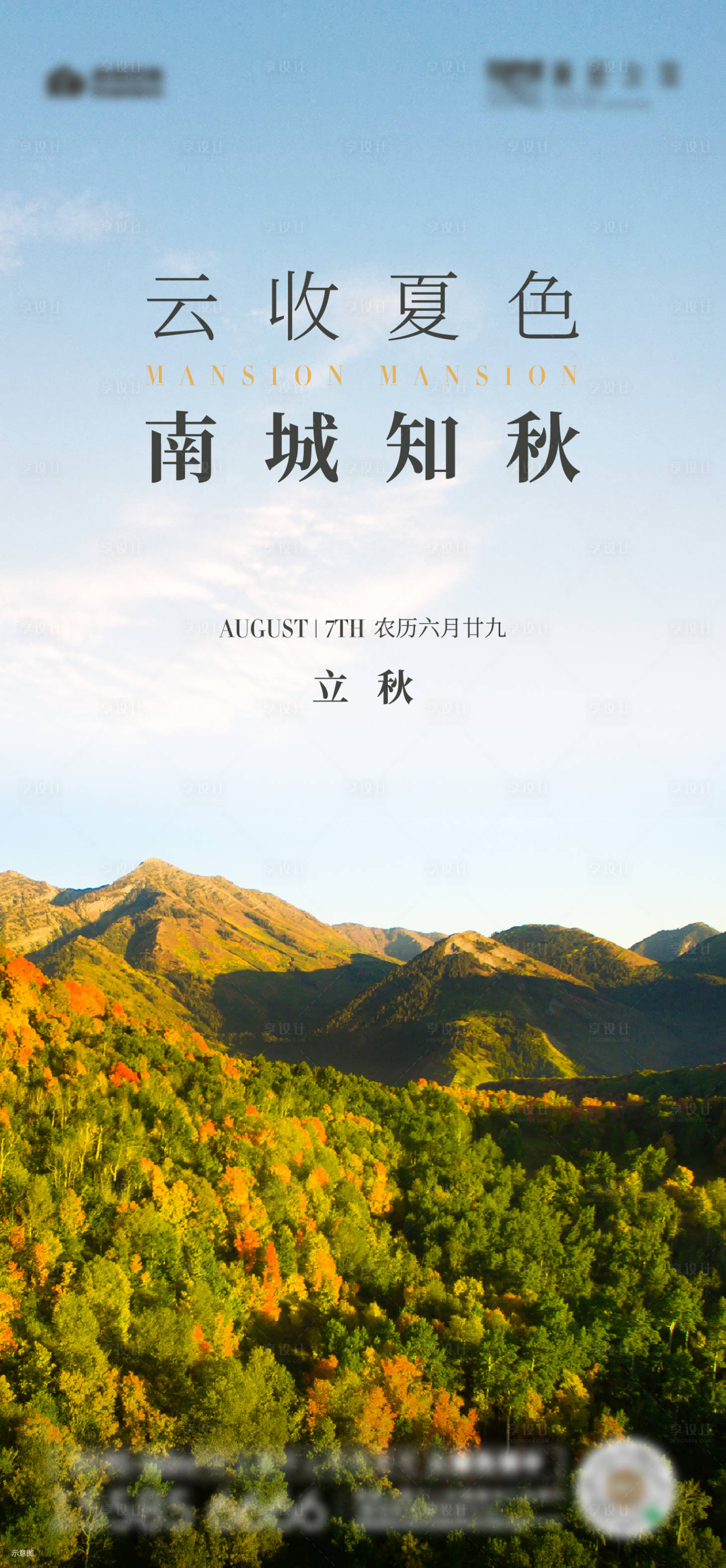 源文件下载【立秋单图】编号：40040015543777200