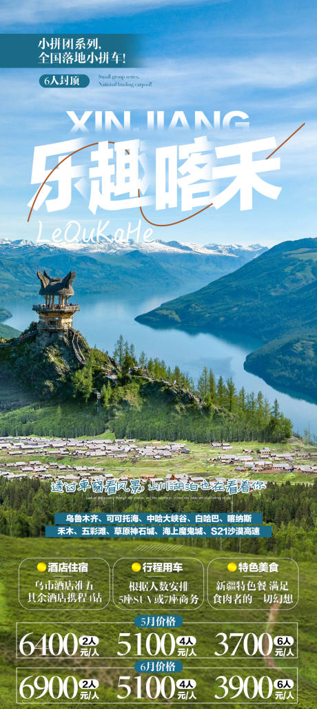 源文件下载【新疆海报】编号：81800015597844805