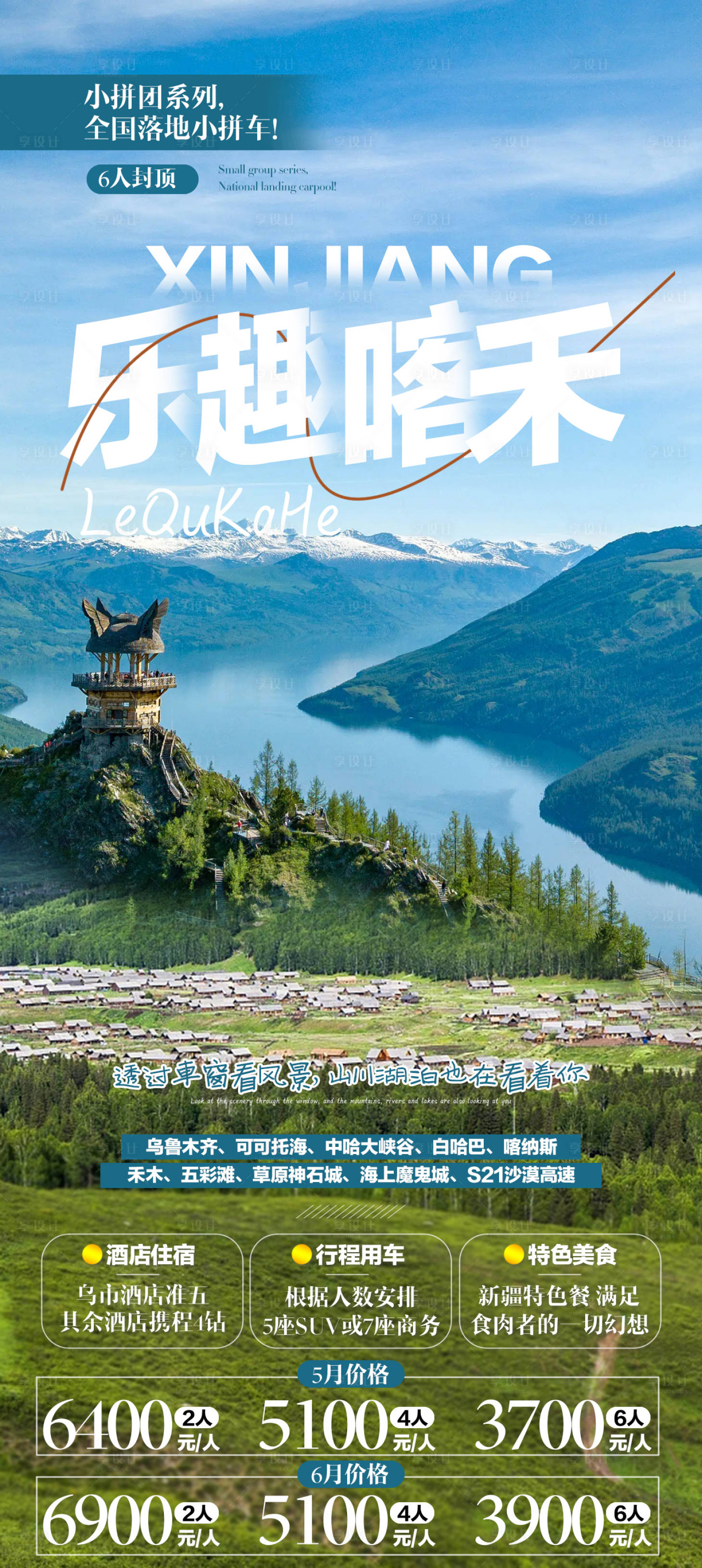 源文件下載【享設計】搜索編號：81800015597844805【新疆海報】