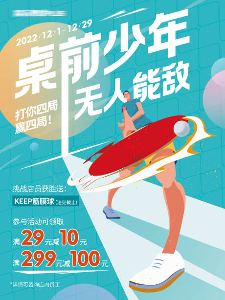 源文件下載【享設計】搜索編號：65140015108586958【桌前少年（乒乓球）】