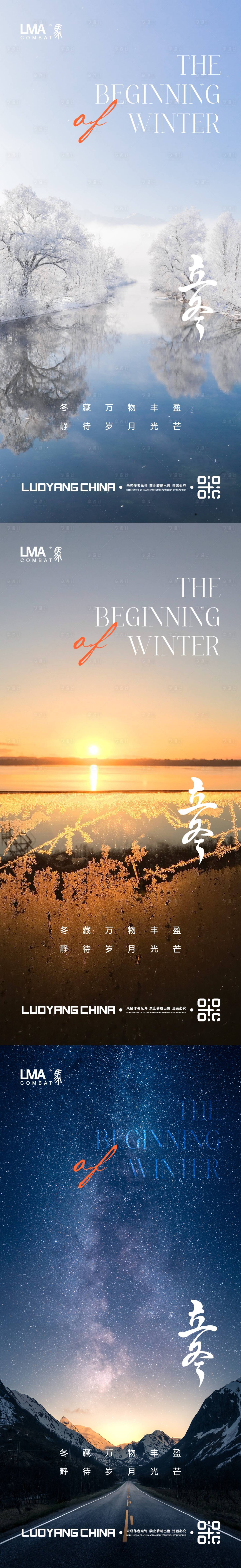 源文件下載【地產立冬海報】編號：86700015467441852