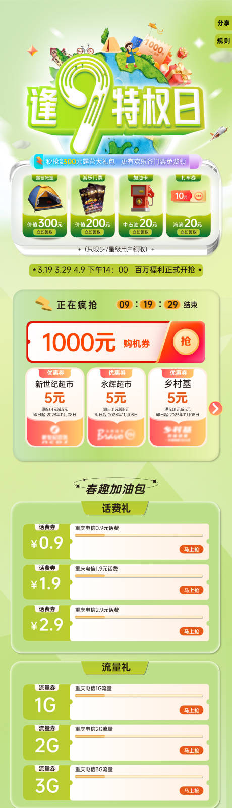 源文件下载【享设计】搜索编号：61200015552262593【通讯特权日促销长图】