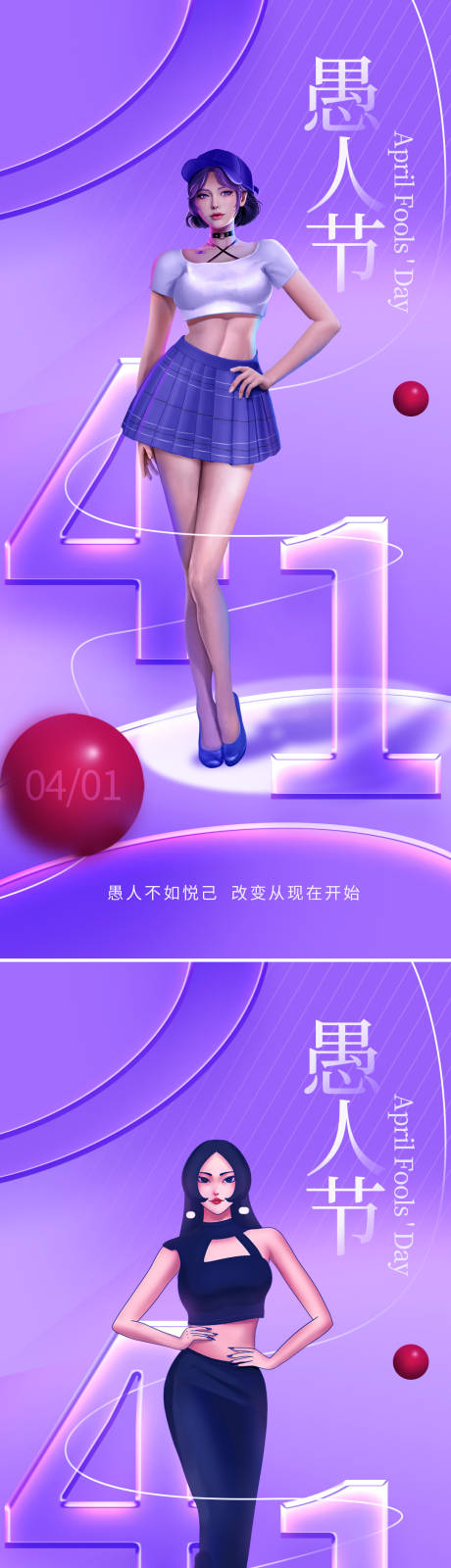 源文件下载【愚人节海报】编号：75360015712005978