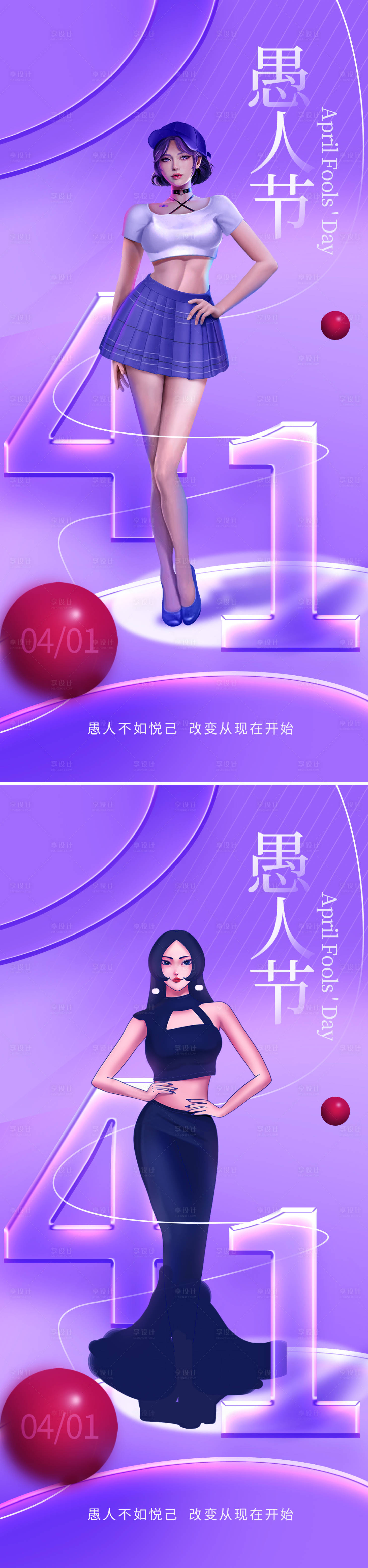 源文件下载【享设计】搜索编号：75360015712005978【愚人节海报】