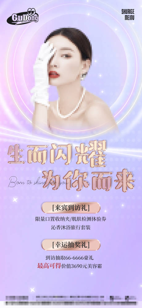 源文件下载【医美活动宣传海报】编号：39810015302035787
