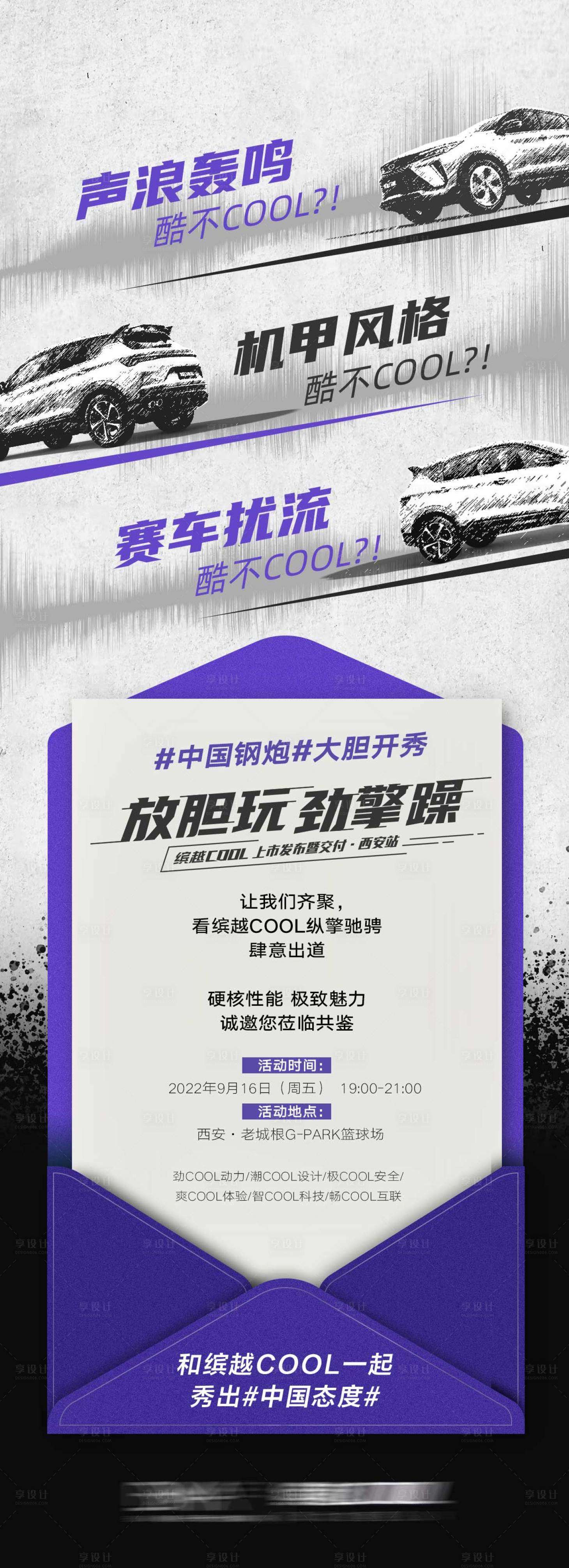 源文件下载【汽车交付邀请函】编号：83800015598243454