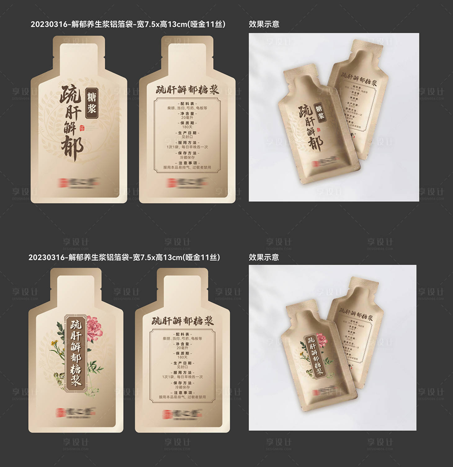 源文件下载【享设计】搜索编号：63980015431313622【中医养生中药铝箔袋包装】