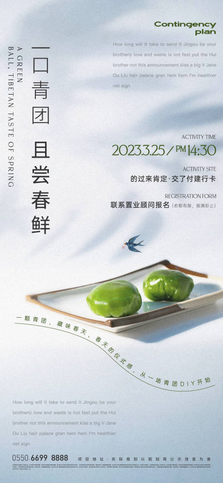 源文件下载【清明青团手作海报】编号：53330015530644560