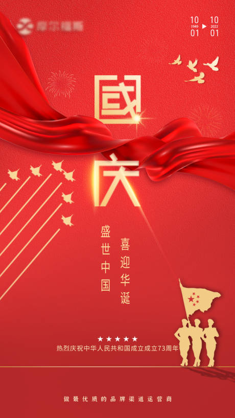 源文件下载【国庆节海报】编号：82220015357372247
