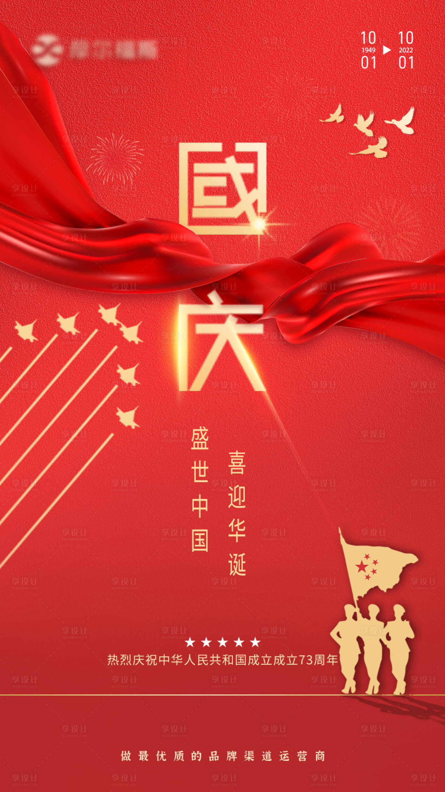 源文件下載【享設計】搜索編號：82220015357372247【國慶節海報】