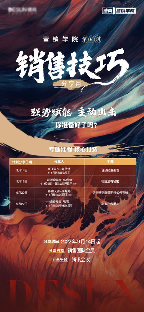 源文件下載【享設計】搜索編號：47840015094417504【熱銷課程海報】