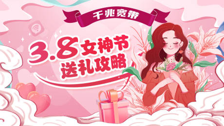 源文件下载【三八女王节】编号：51970015125881138