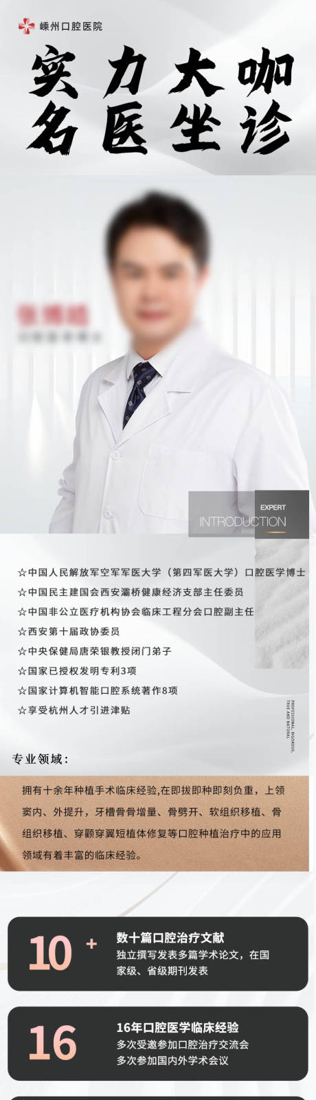 源文件下载【口腔专家介绍】编号：83710015311576038