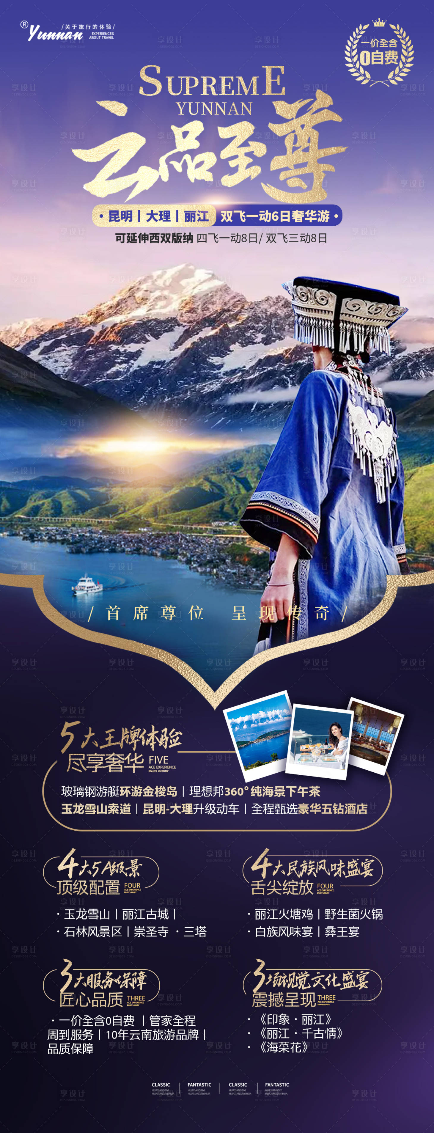 源文件下載【享設計】搜索編號：99570015650819098【云南旅游海報】