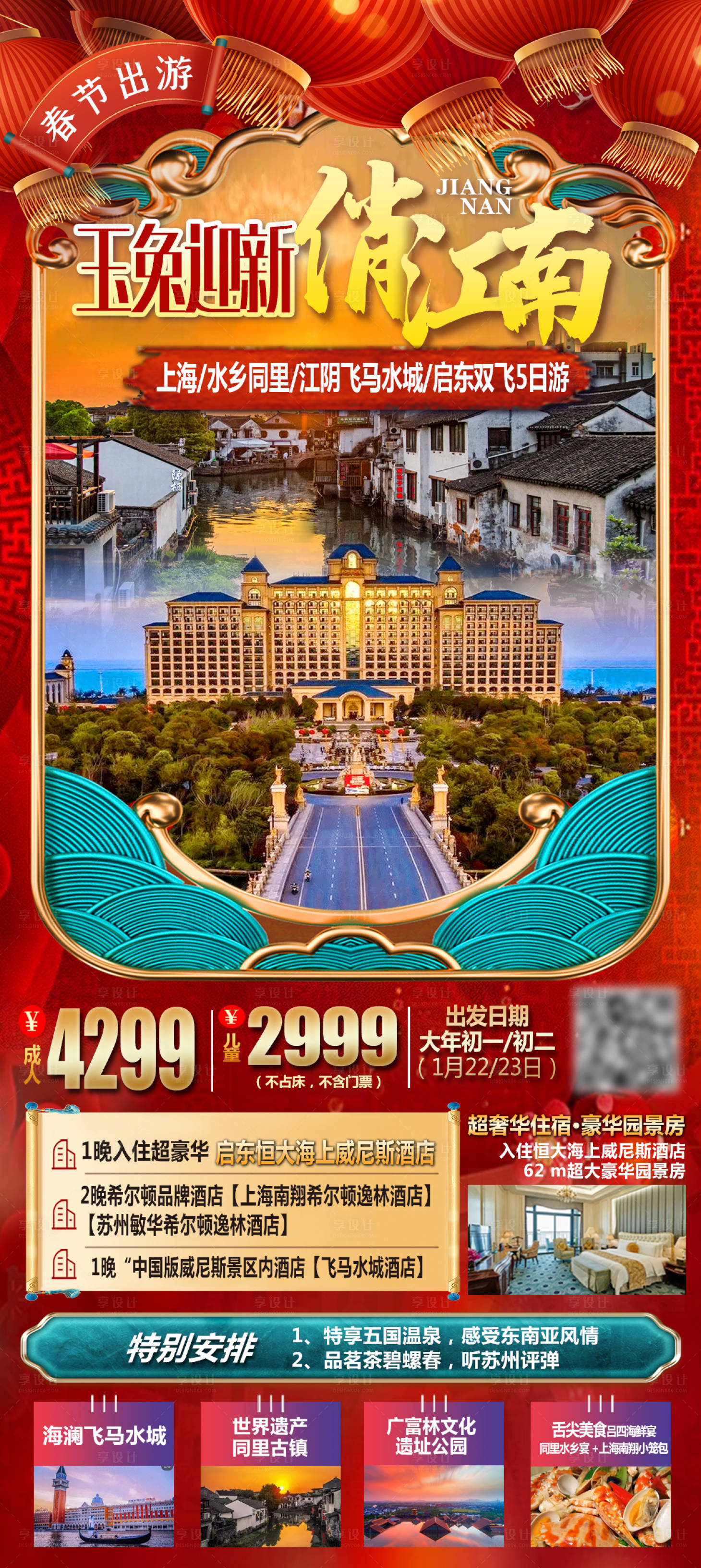 源文件下載【享設計】搜索編號：48420015554964847【海上威尼斯酒店旅游海報】