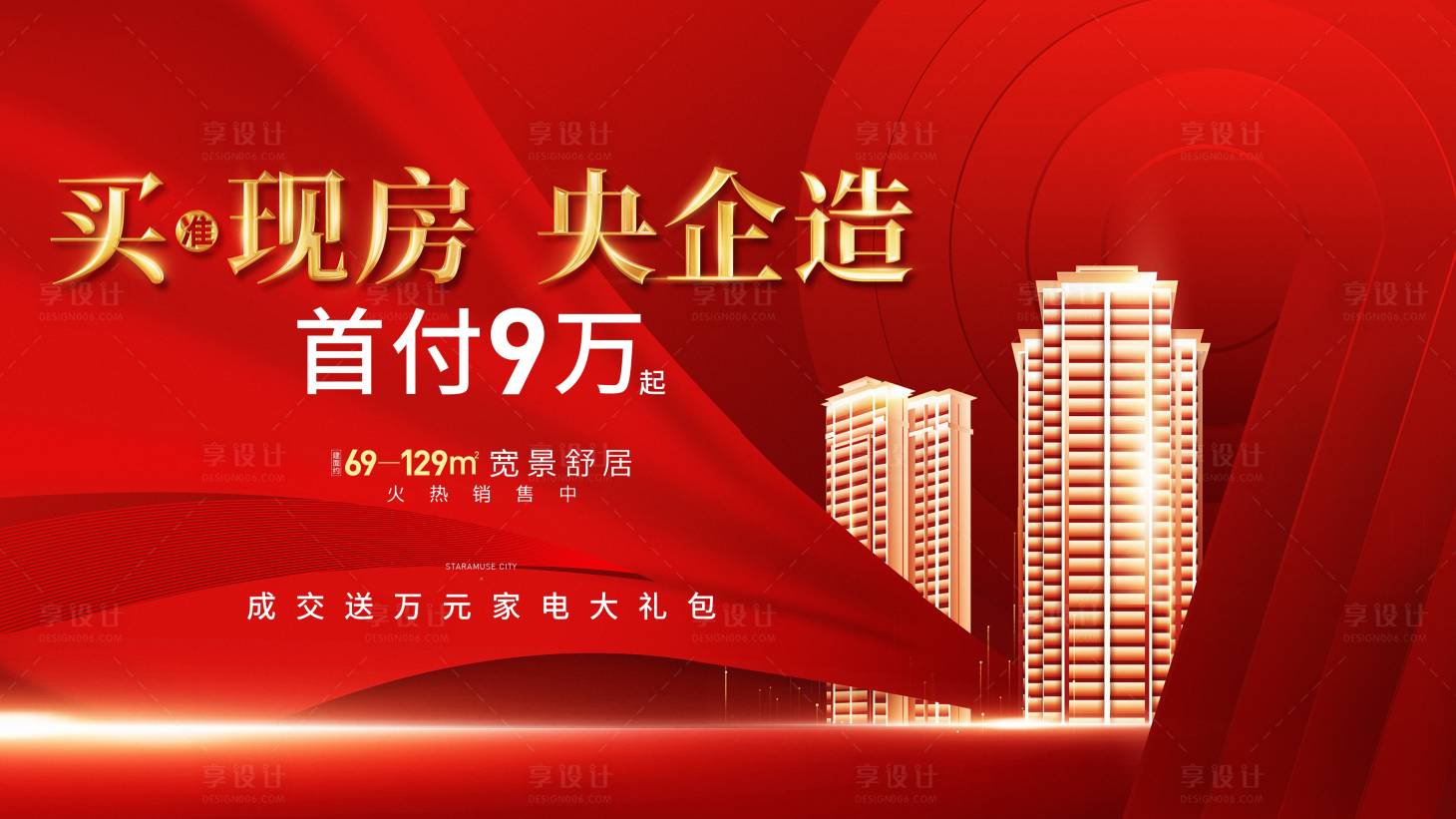 源文件下载【房地产城市促销特惠主画面】编号：20480015510942224