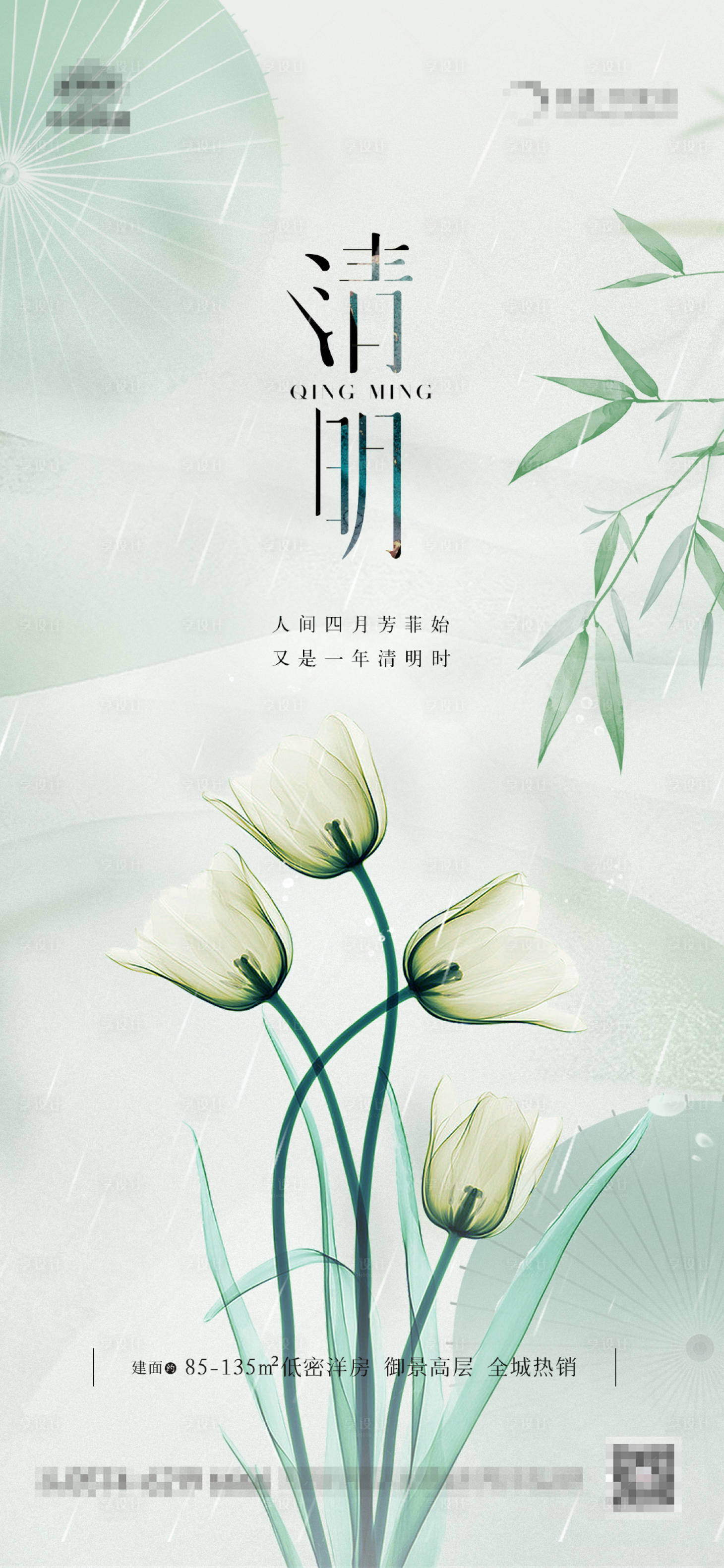 源文件下載【享設計】搜索編號：14330015654611472【清明節氣海報】