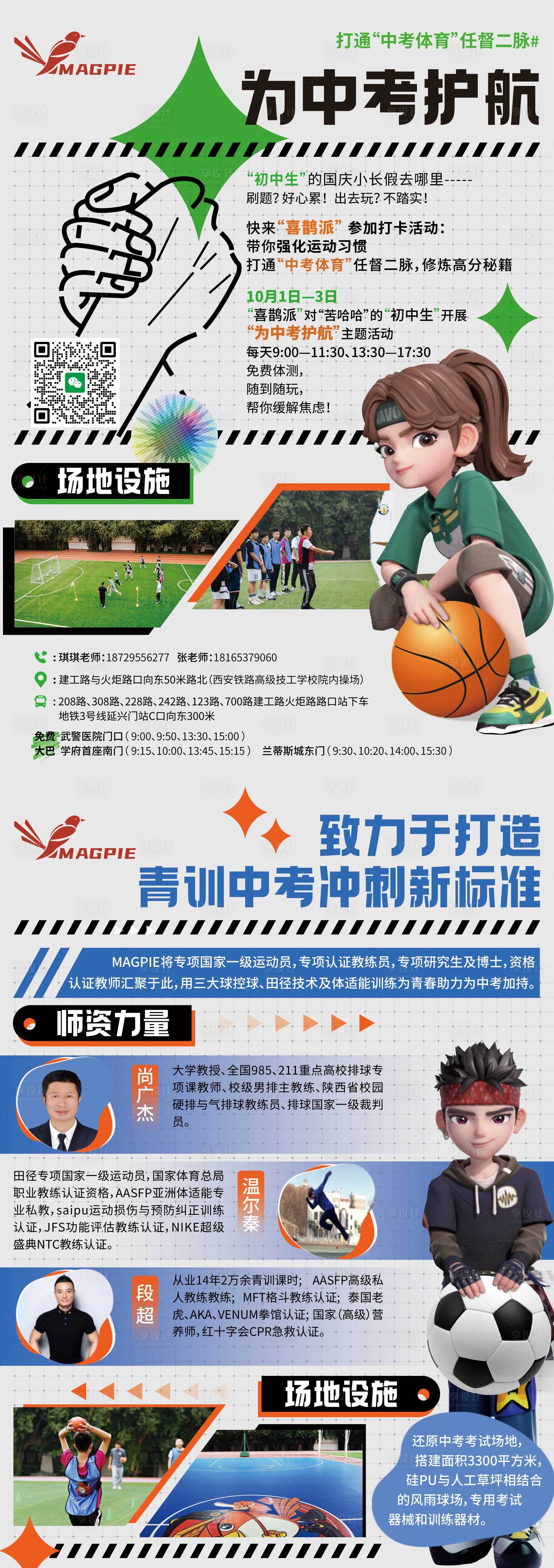 源文件下載【享設(shè)計】搜索編號：19900015535346803【體育補習(xí)班宣傳單】