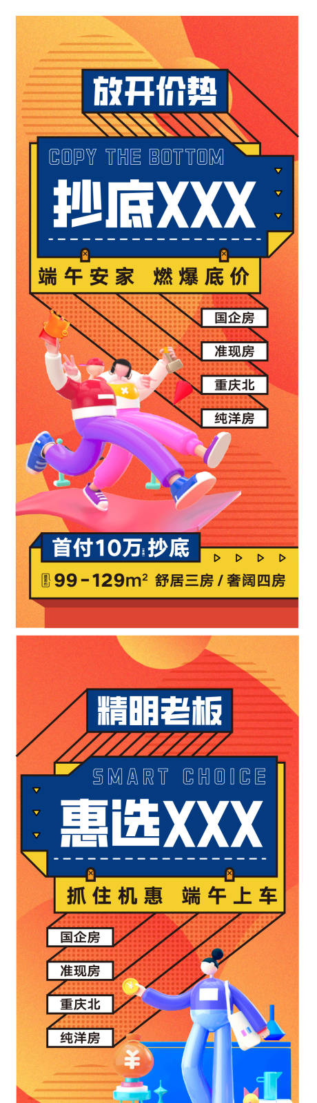 源文件下載【房地產項目促銷分銷宣傳稿海報】編號：69710015733723014