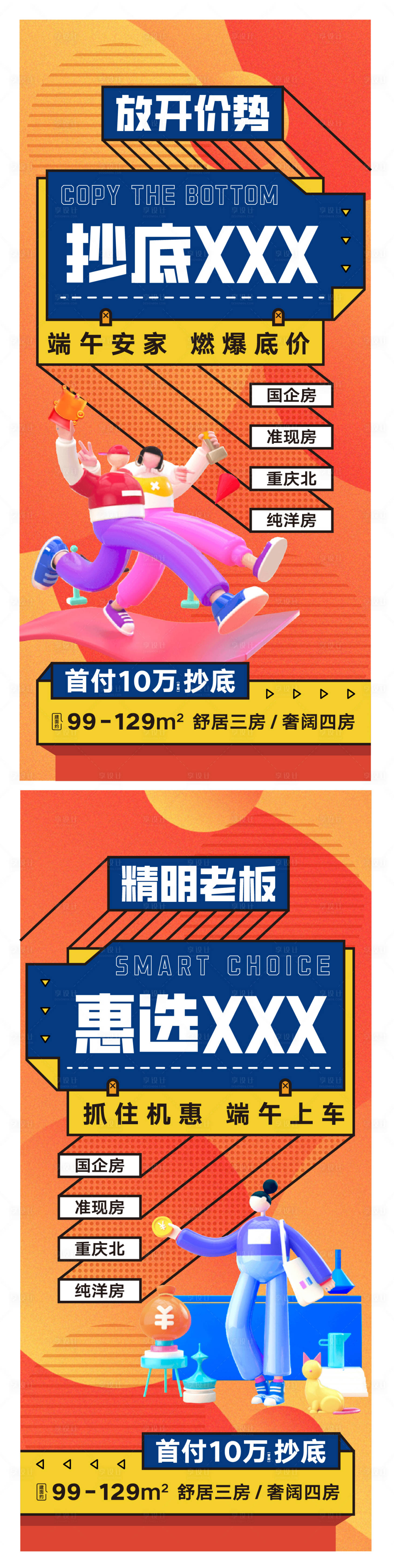 源文件下載【享設計】搜索編號：69710015733723014【房地產項目促銷分銷宣傳稿海報】