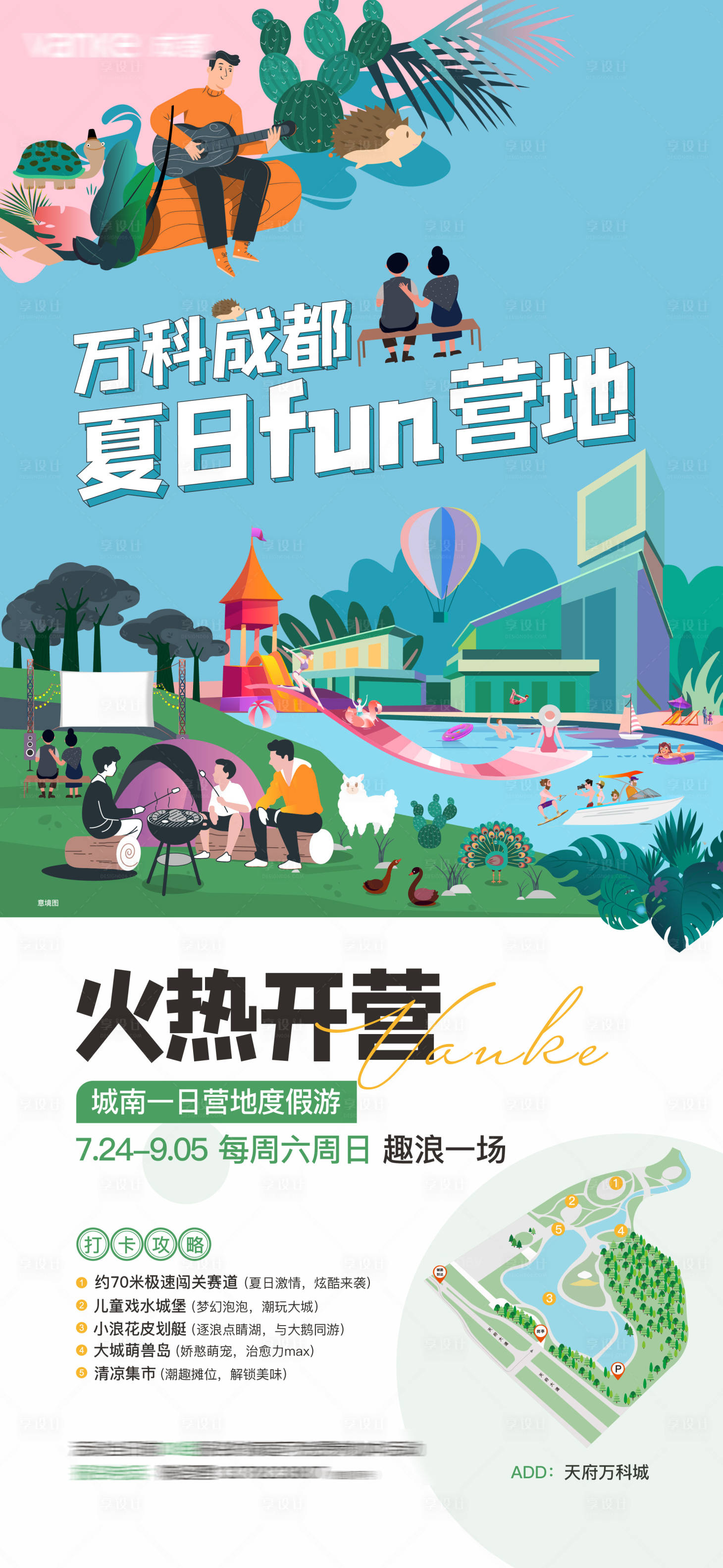 源文件下载【享设计】搜索编号：93610015395483483【夏日营地活动海报】