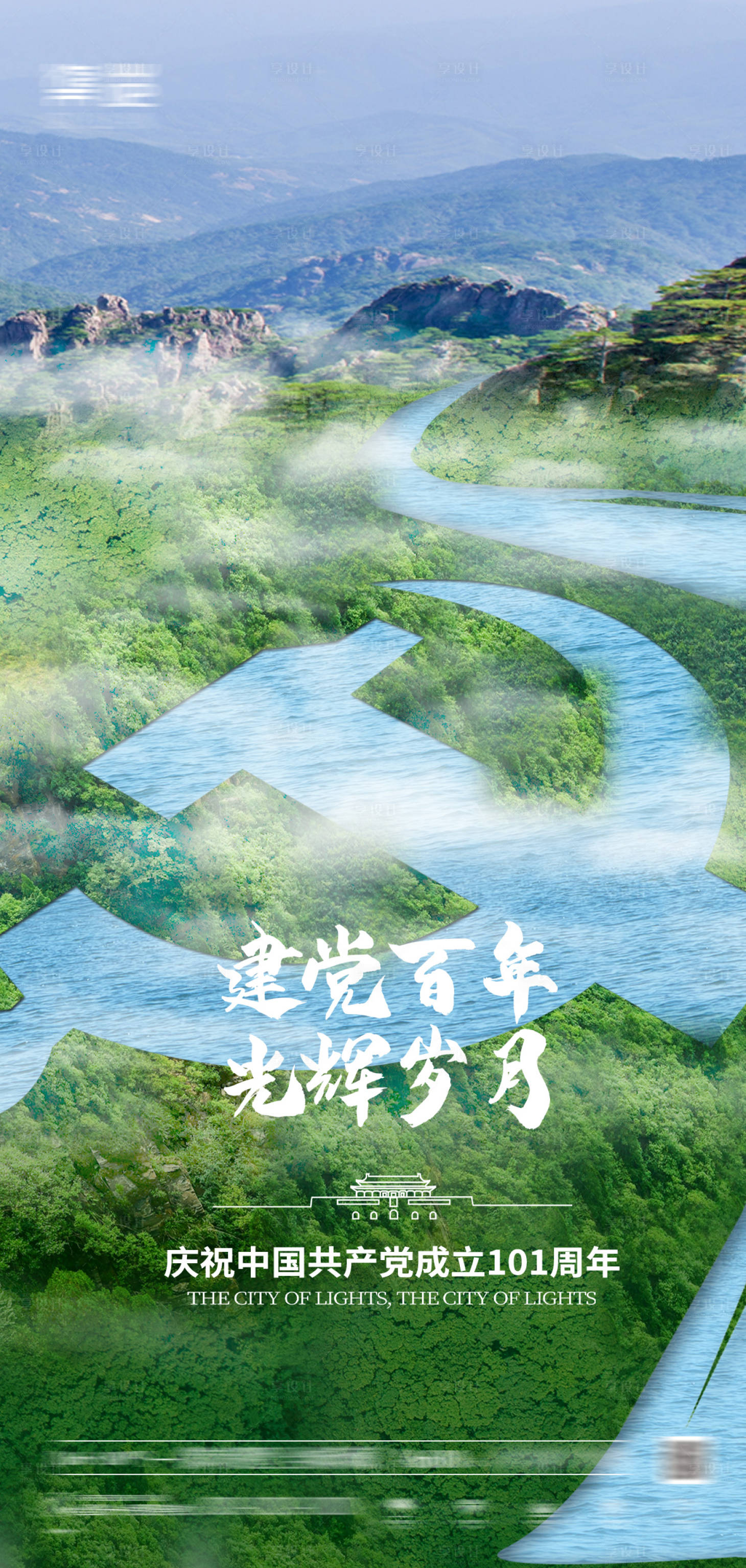 源文件下载【建党节海报】编号：75760015103556802