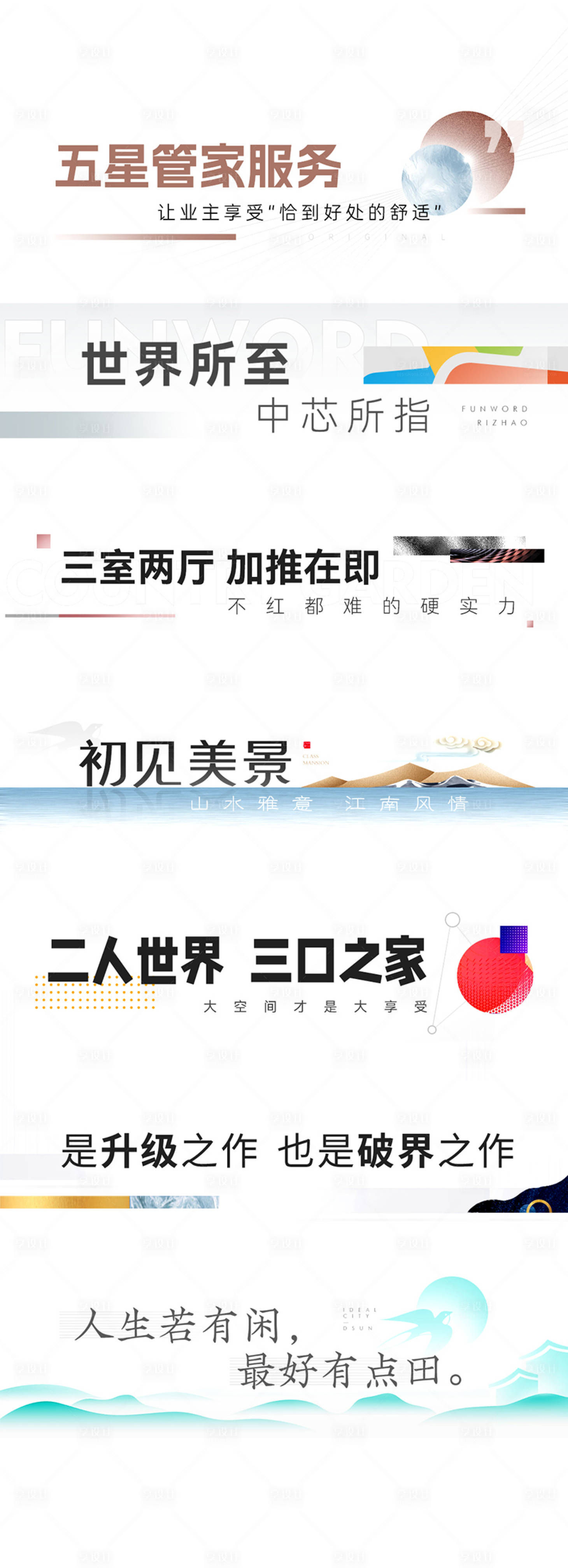 源文件下载【地产文字组合标题】编号：54800015554549102