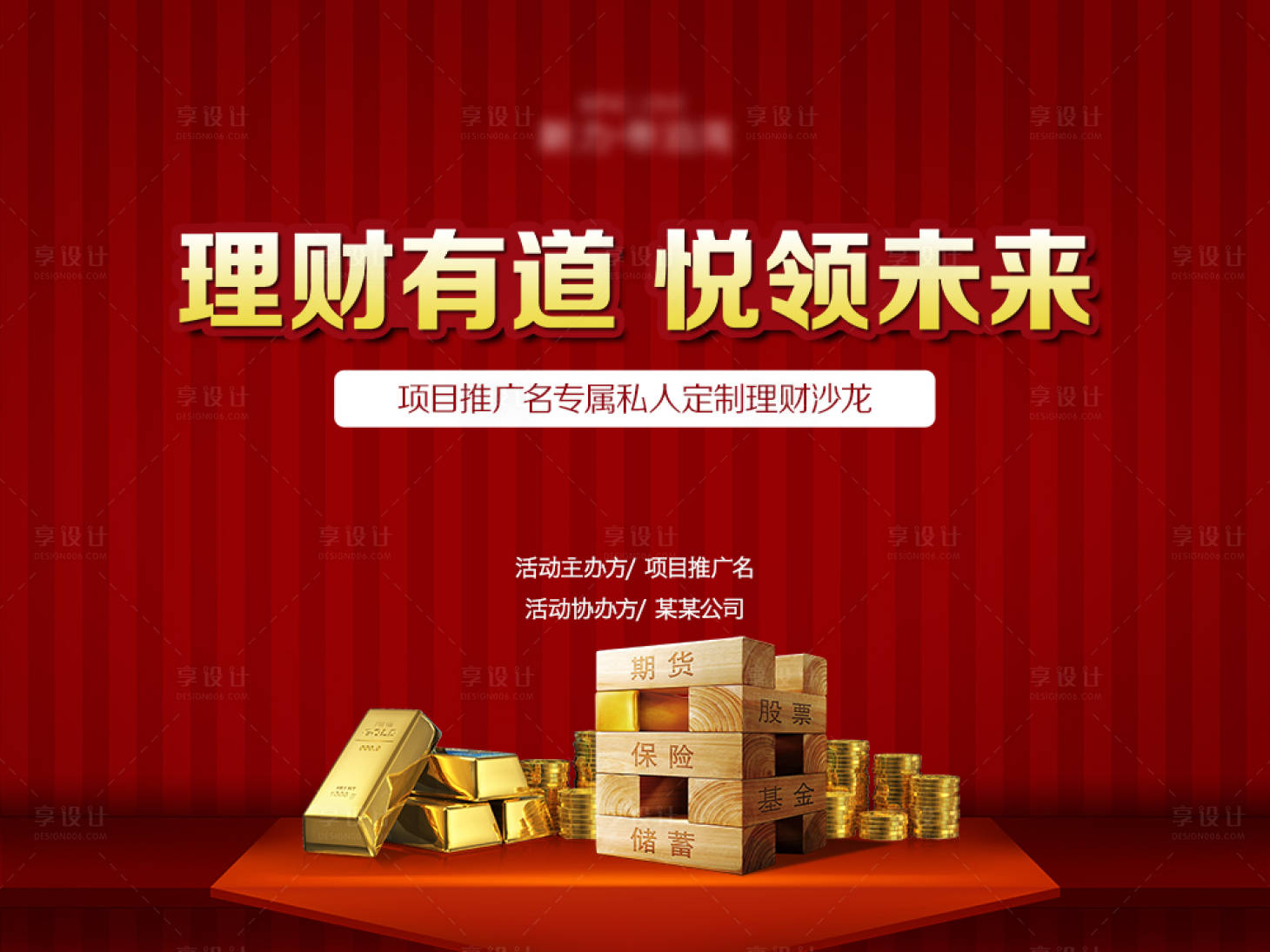 源文件下载【金融展板】编号：43340015408166851