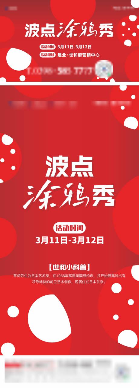 源文件下载【地产波点涂鸦创意红色海报】编号：20230310164639494