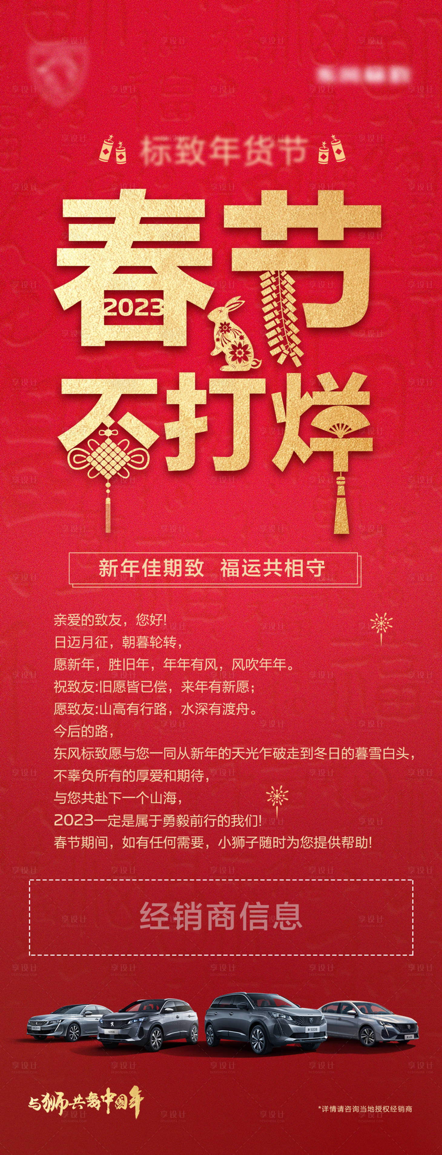 源文件下載【享設計】搜索編號：41830015428784510【春節不打烊】