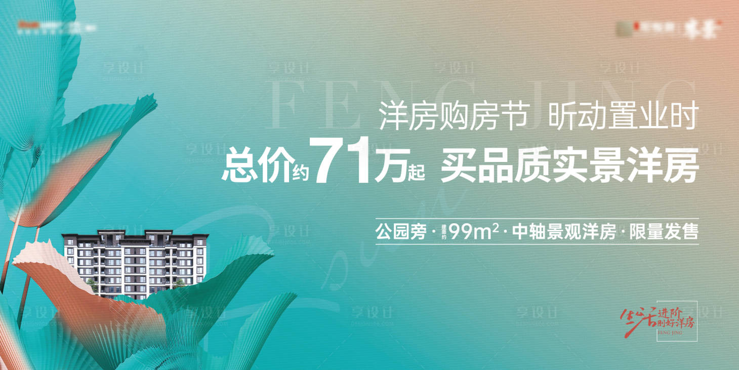 源文件下载【洋房购房节主画面】编号：66390015493577884