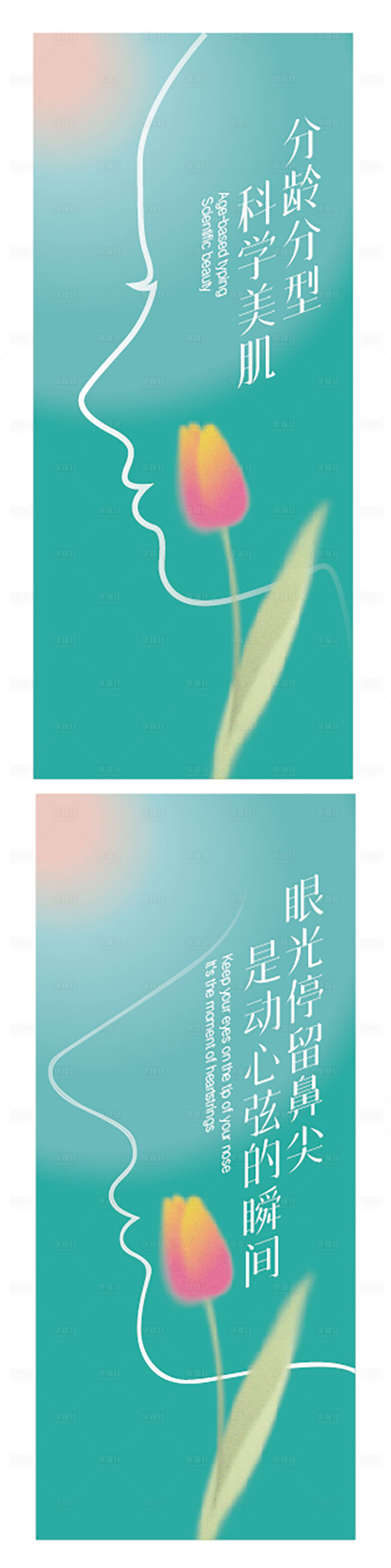 源文件下載【享設計】搜索編號：88180015476899532【醫美系列海報】
