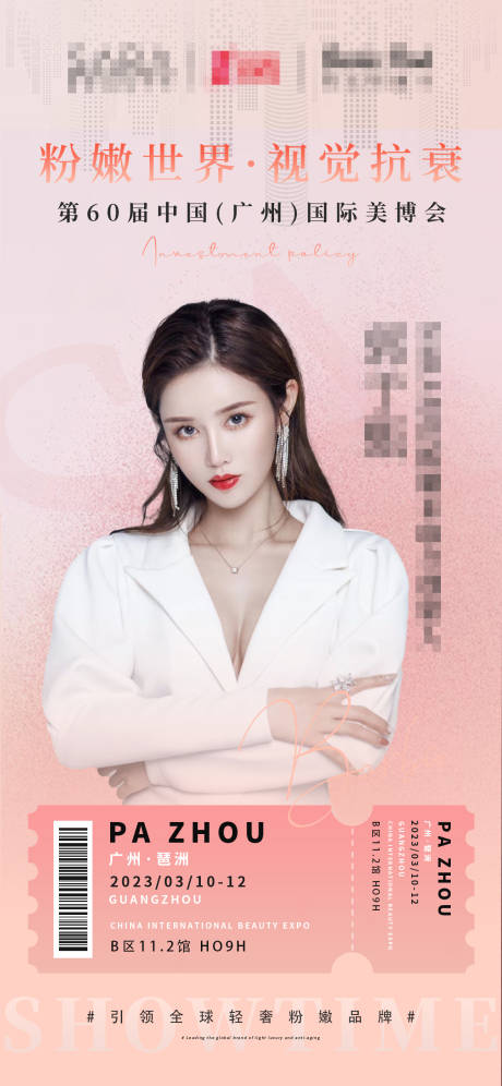源文件下载【医美美博会人物海报】编号：68890015134706111
