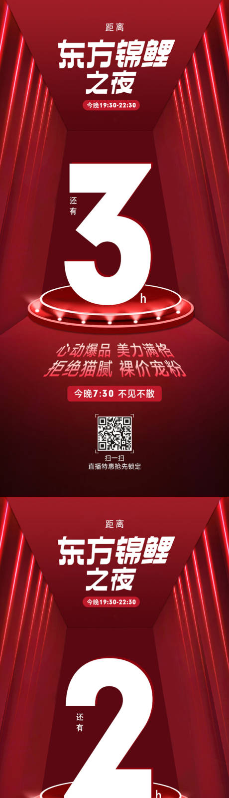 源文件下载【医美直播倒计时系列海报】编号：56260015195839773
