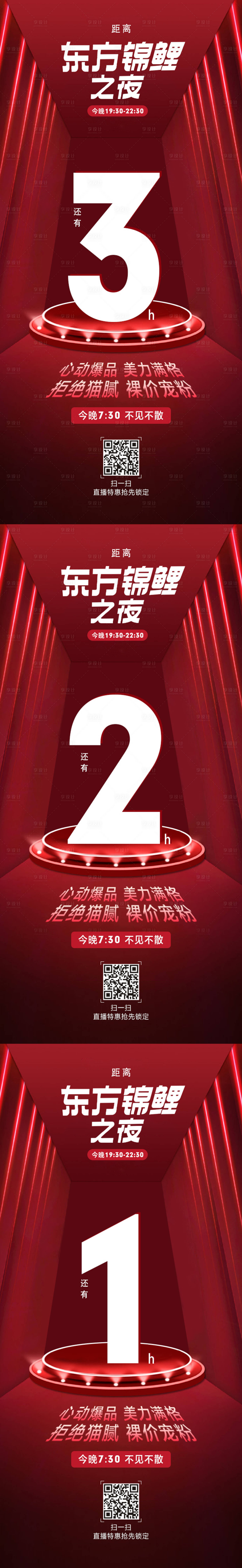 源文件下载【享设计】搜索编号：56260015195839773【医美直播倒计时系列海报】