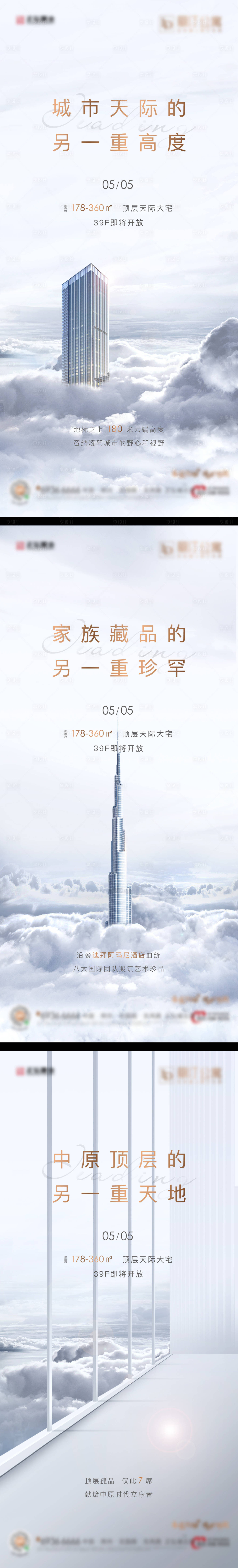源文件下載【享設計】搜索編號：55080015566825826【房地產(chǎn)云端頂層圈層系列】