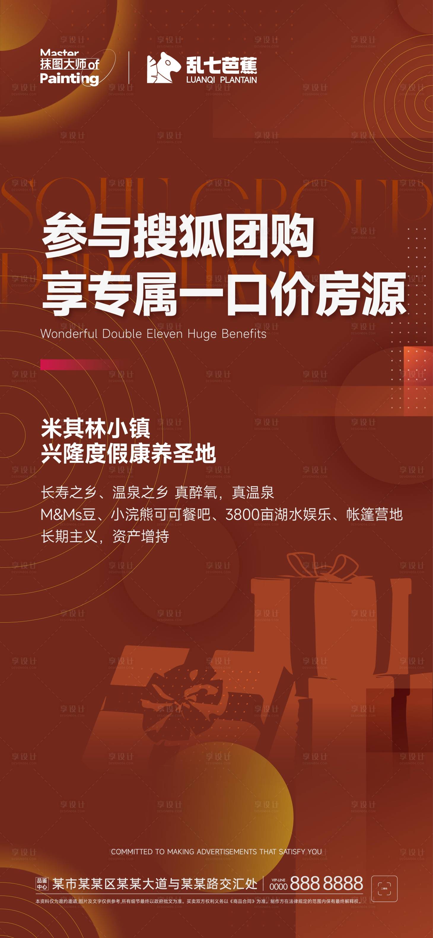 源文件下載【享設計】搜索編號：92100015299685891【團購價矢量海報】