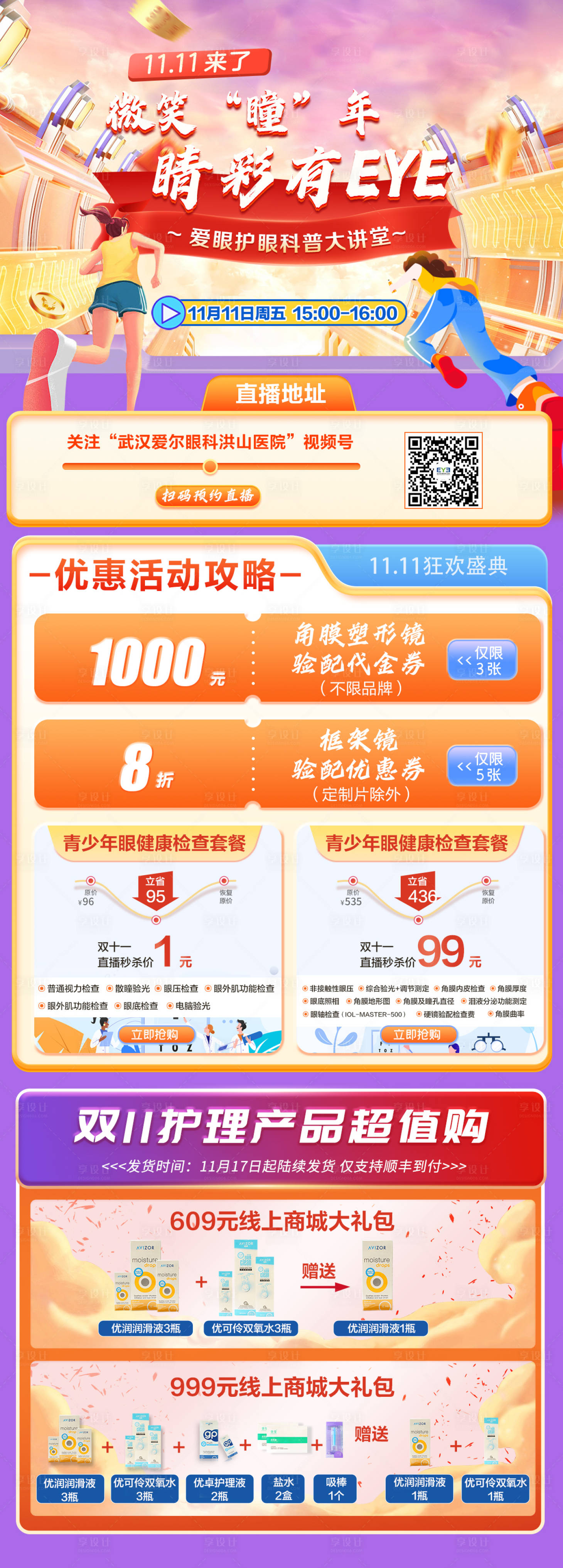 源文件下载【享设计】搜索编号：41400015364466204【长图海报】