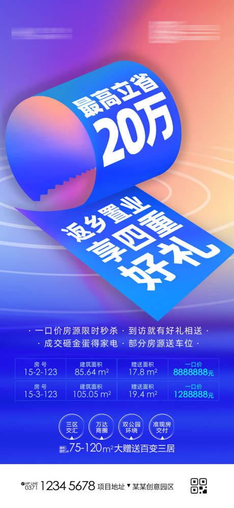 源文件下载【地产返乡补贴活动海报】编号：19420015417757721