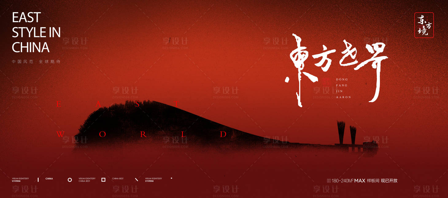 源文件下载【享设计】搜索编号：81630015187138903【地产高端新中式别墅提报海报】