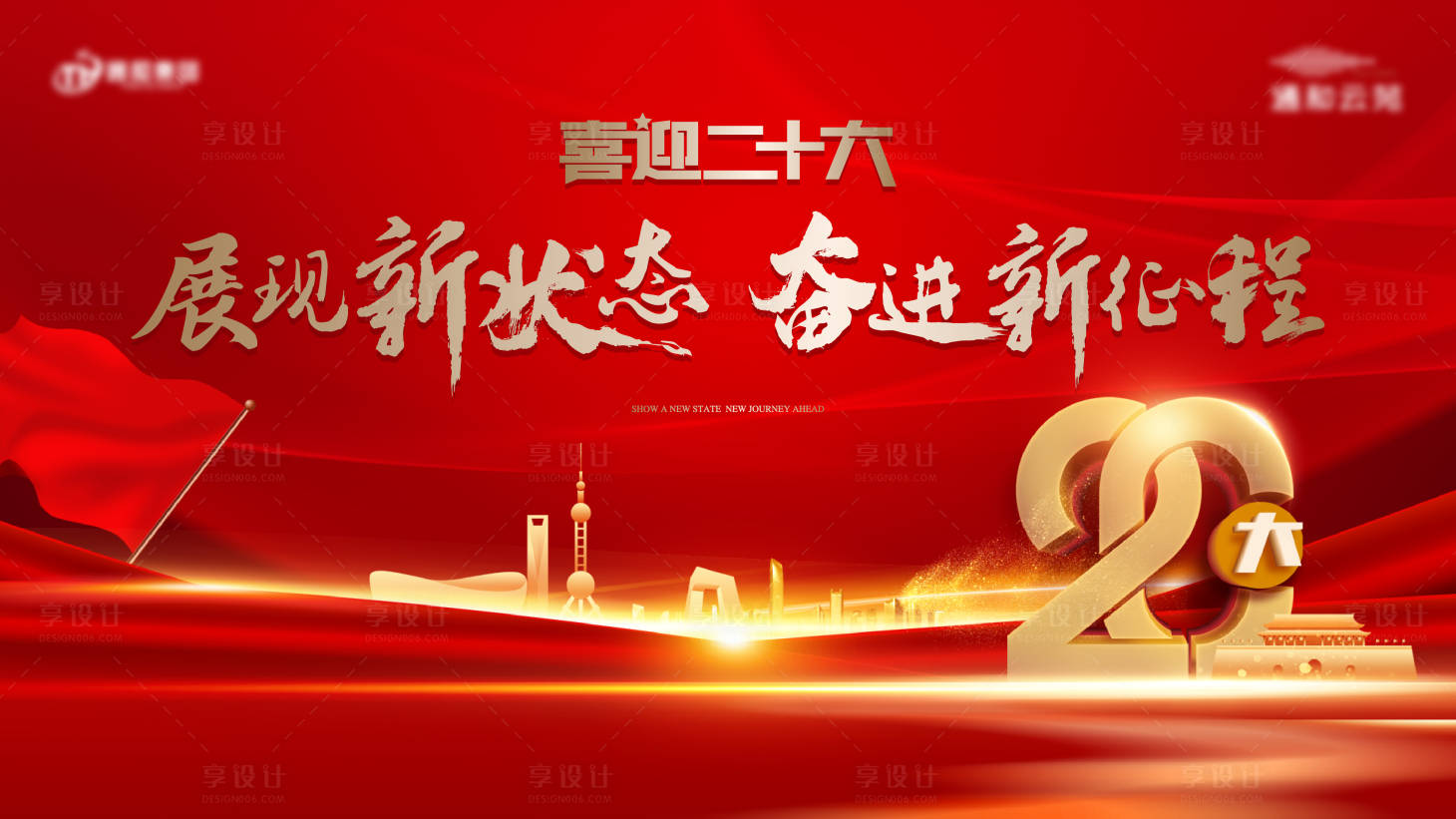 源文件下載【享設計】搜索編號：43280015438544730【黨建主畫面】