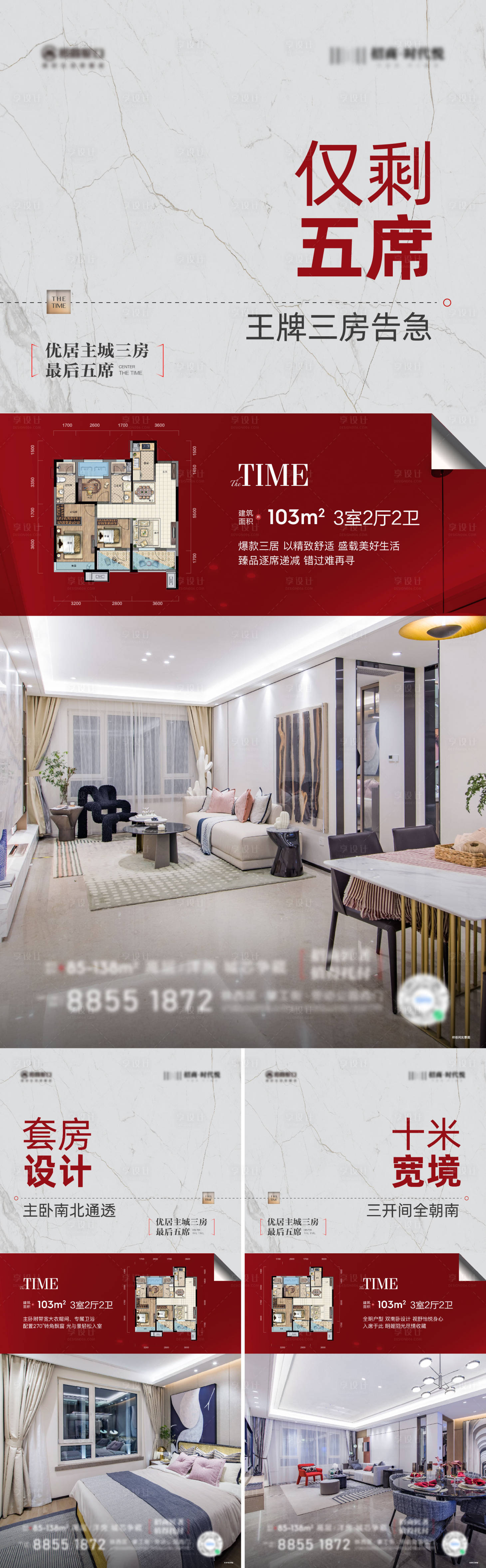 源文件下载【享设计】搜索编号：94710015667279177【地产户型海报】