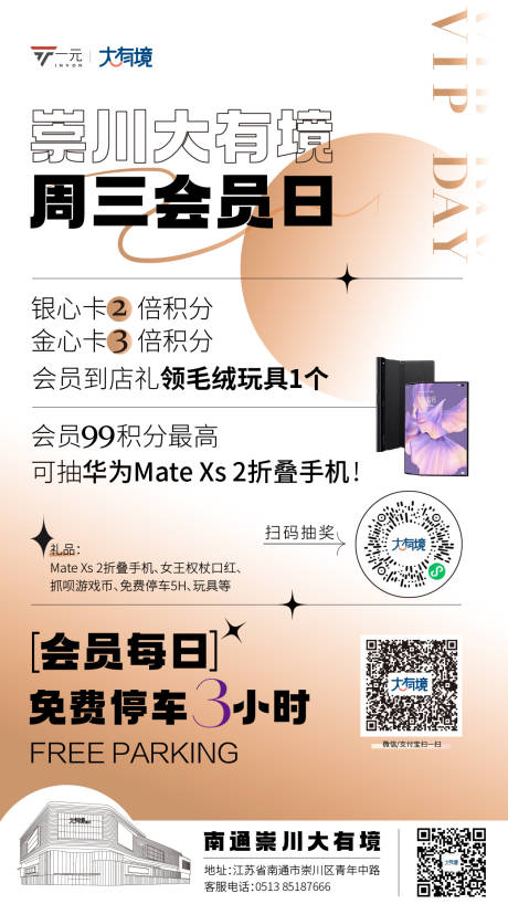 源文件下载【会员日海报】编号：20230321142147862