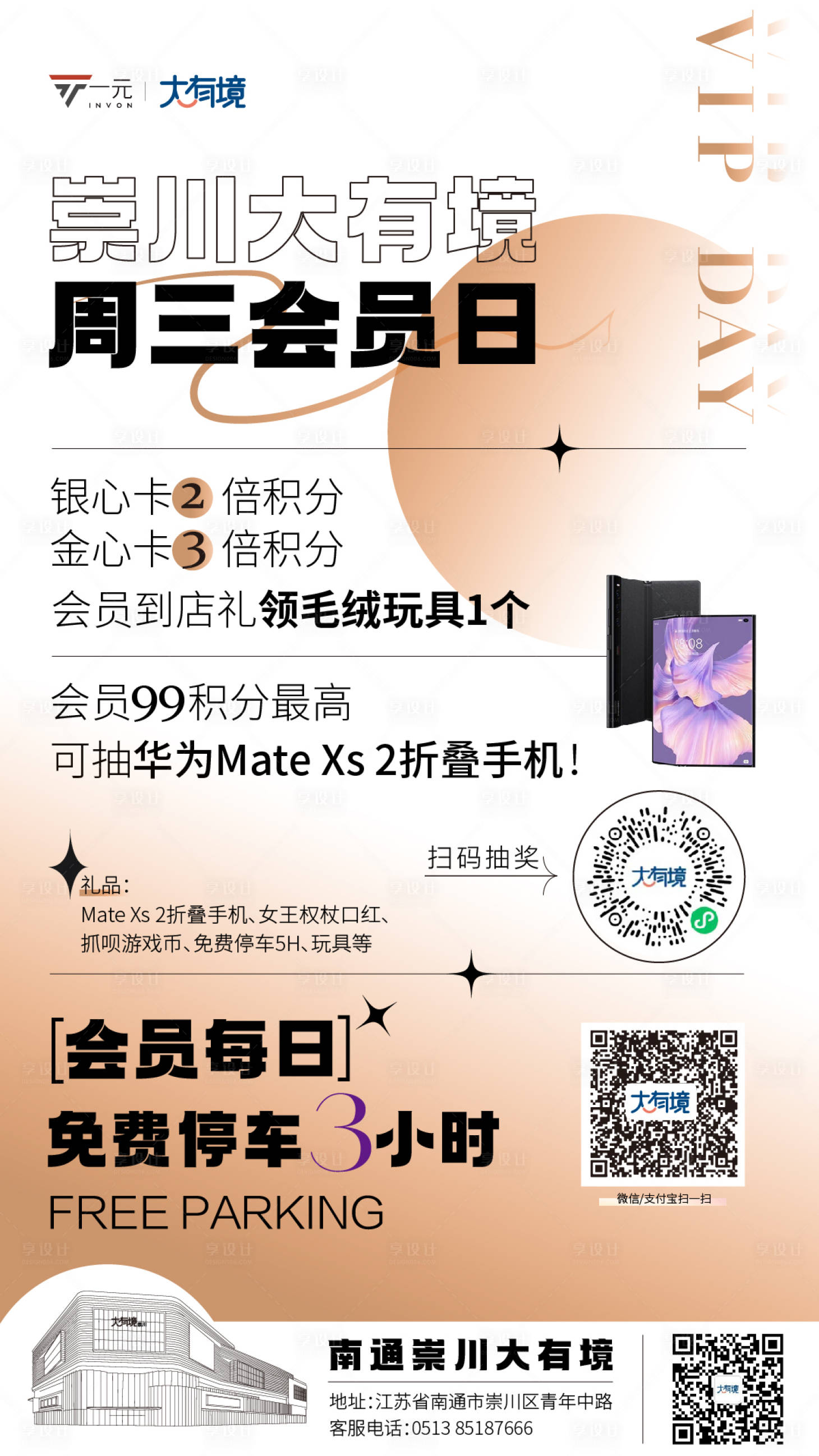 源文件下载【享设计】搜索编号：72520015512248573【会员日海报】