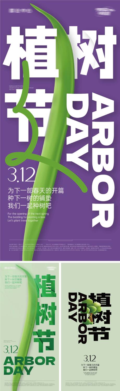 源文件下载【植树节海报】编号：45110015059568923