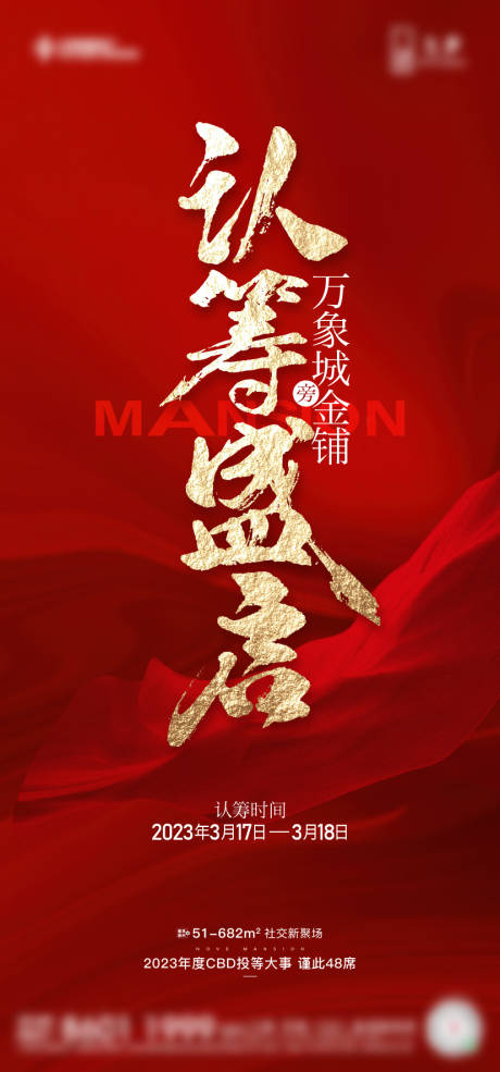 源文件下载【认筹单图】编号：98190015696582884